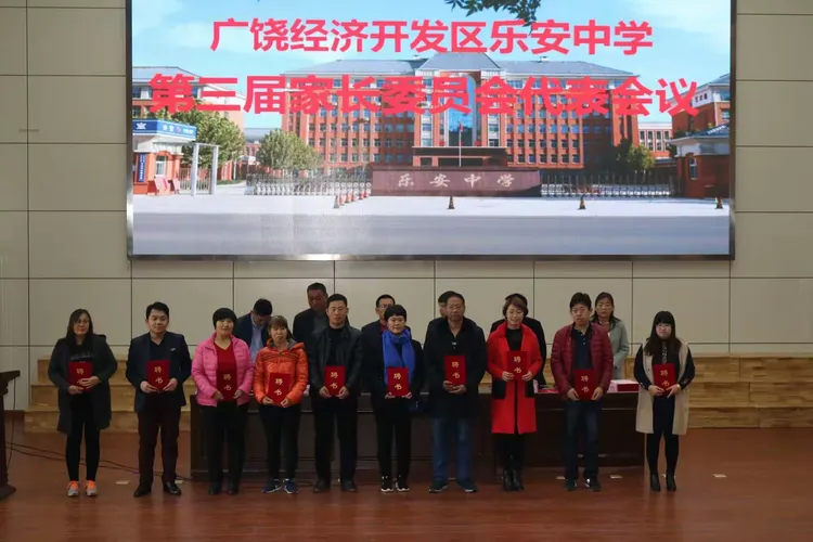 乐安中学第三届家长委员会成立啦！