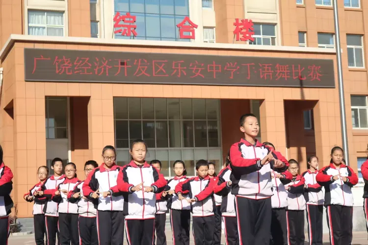 乐安中学隆重举行手语舞比赛