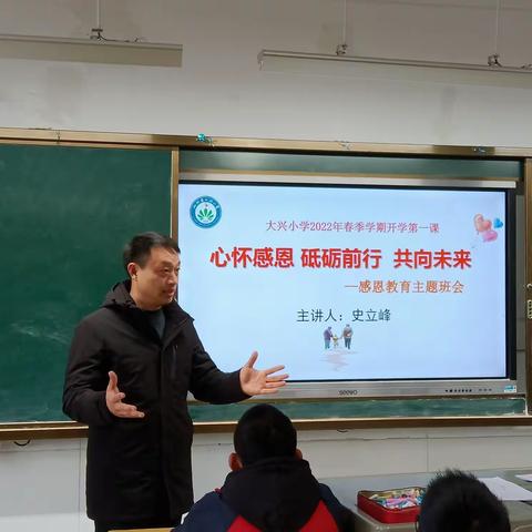 心怀感恩出发，共向美好未来              ——泗阳大兴小学2022春季学期开学活动