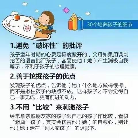 培养优秀的孩子   从理解和支持孩子开始