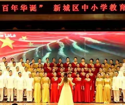 西安市第八十三中学教育集团在新城区教育集团教职工合唱比赛中斩获佳绩