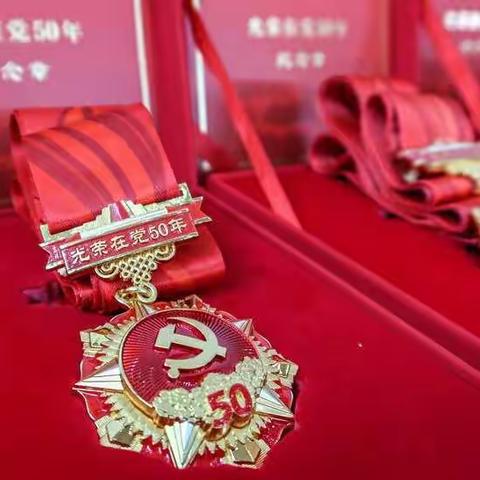 西安市第八十三中学 走访慰问老党员、老干部并颁发“光荣在党50年”纪念章