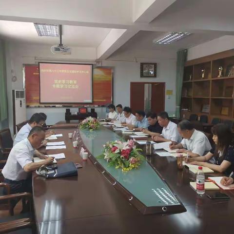 西安市第八十三中学党总支理论学习中心组召开党史学习教育专题学习交流会