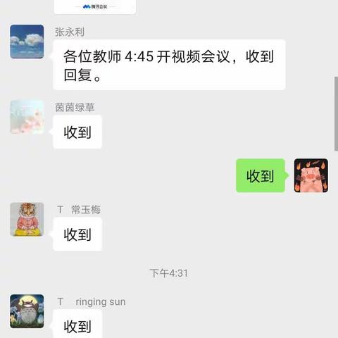 疫情当前守初心，线上教学展风采----出头岭镇下庄中心小学召开疫情防控和线上教学工作视频会议