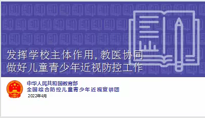 西安市太元路学校《儿童青少年近视防控科普知识》宣讲活动