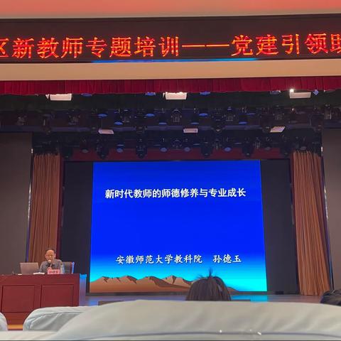 2021年瑶海区新教师专题培训暨党建引领助推新教师能力提升培训（6）