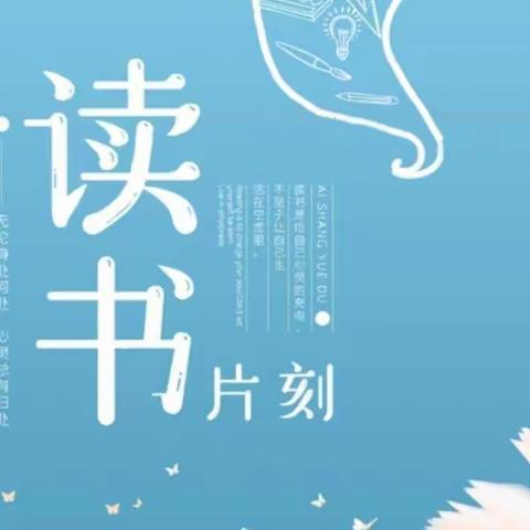 深耕阅读路    闻得百花香——柳州市柳工中学附小三、四年级读书分享会