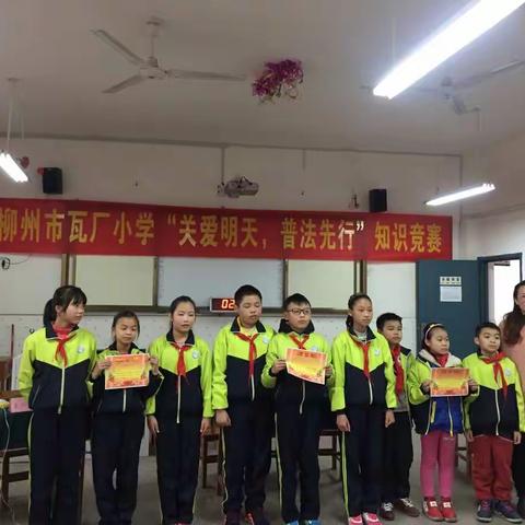 关爱明天，普法先行                 -------柳州市瓦厂小学“关爱明天普法先行”