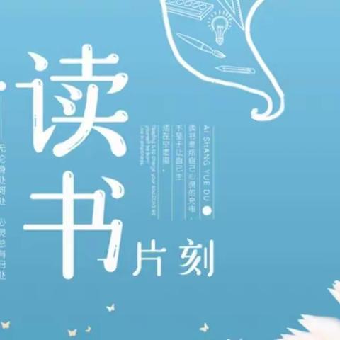 深耕阅读路    闻得百花香——柳州市柳工中学附小五、六年级读书分享会