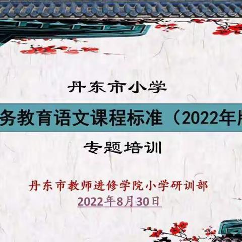 学习新课标，踏上新征程    大西岔参加课标培训总结