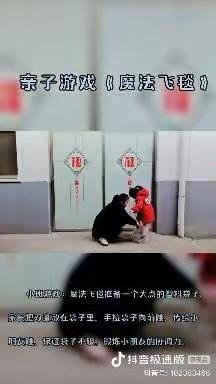 小班亲子游戏《魔法飞毯》