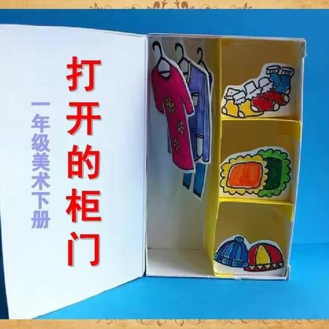 【新教育•构建理想课堂】停课不停学 美术线上行——新城区实验学校一年级美术组线上教学（五）