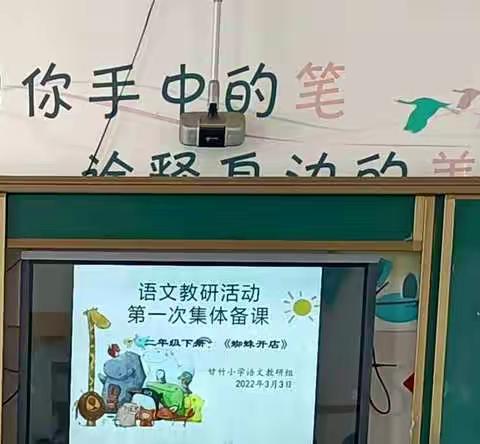 春光暖心  共研教学   ——记甘竹小学语文组开展新学期第一次集体课前研讨活动