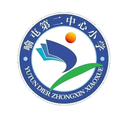 消防在我心，安全伴我行——任城区喻屯第二中心小学开展消防安全疏散演练