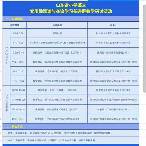 因语而生，向语而行——万善乡联合校观山东省小学语文实用性阅读与交流学习任务群教学研讨活动纪实