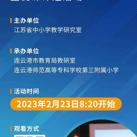 共学习，促成长——万善乡冉子小学观摩学习江苏省第23届青年教师小学语文课堂教学观摩暨优课评选活动