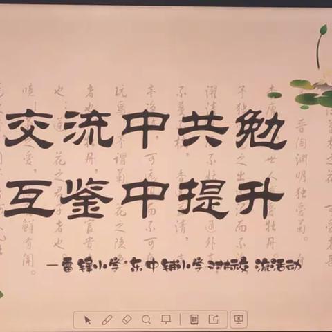 对标对表学先进 精准发力促提升——东中铺小学赴石家庄市雷锋小学观摩学习活动三