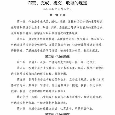 二○二二届二十二班作业及其他材料 布置、完成、提交、收取的规定