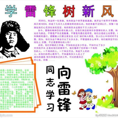 学习雷锋教育活动（副本）