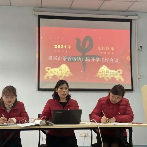 务实笃行，乘风破浪——茶幼召开新学期开学工作会议