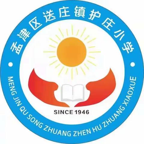 筑梦新学期  奋进向未来——护庄小学2023年秋季开学工作会议