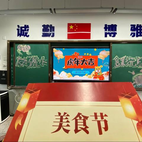 友好麓小 多彩元旦——108班跨年美食节