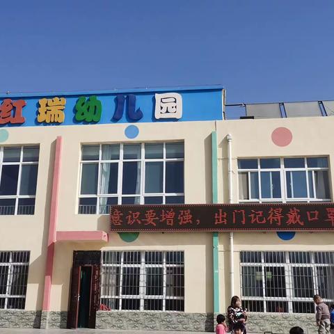 常态防疫，严谨持续——红瑞幼儿园疫情防控培训及工作部署会议