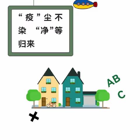 精心细准备，“净”待相遇—红瑞幼儿园2023年春季开学准备工作