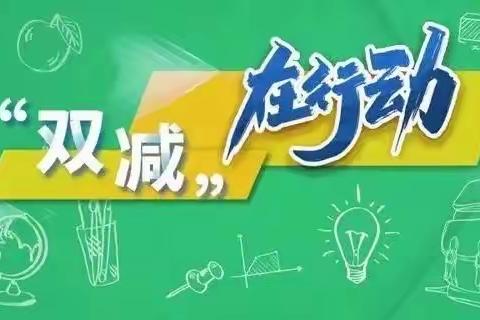 【落实双减】线上学科学 精彩亦纷呈——固安县第七小学六年级科学一周实录