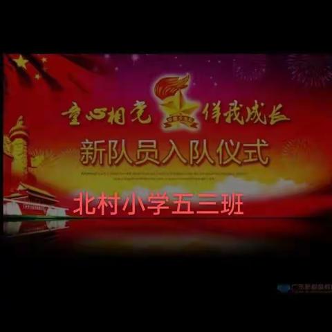 队旗飘扬 星光熠彩