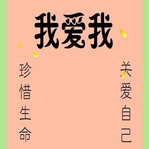 阳光心情 健康成长