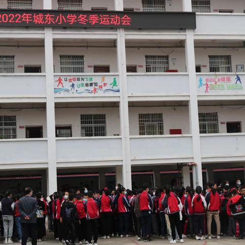 爱在初冬，快乐运动——城东小学
