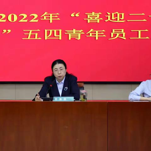 安徽安庆分行团委组织开展，“喜迎二十大 奋进新征程”五四系列主题活动