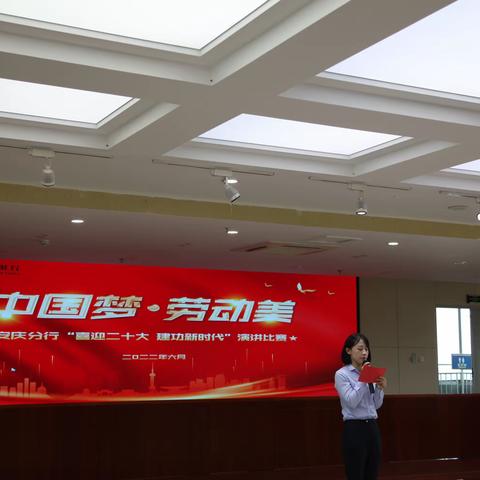安徽安庆分行举办“中国梦·劳动美·金融情——喜迎二十大 建功新时代”青年员工演讲比赛