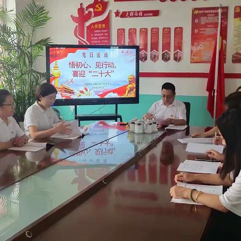 悟初心、见行动，喜迎“二十大”——通江口镇中心小学党员活动日