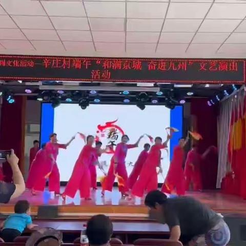 首都市民文化活动—“和满京城 奋进九州 ”辛庄村端午节文艺演出活动