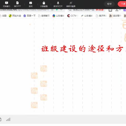 云端相聚，共话班级建设——临沭县实验小学班主任培训