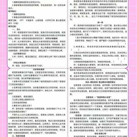 [课题动态11]因生动而精彩，因扎实而优秀——小学道德与法治课题组公开课进行中