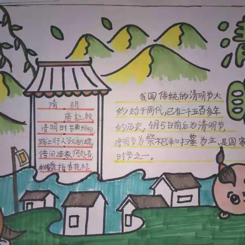 中街小学二一班“清明祭英烈    我们在行动”主题手抄报