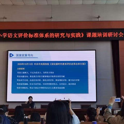 《统编小学语文评价标准体系的研究与实践》课题培训研讨会