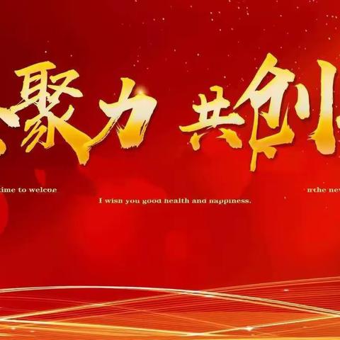 【践行二十大】凝心聚力 坚守育人初心——霍尔果斯市丝路小学召开提质研讨会