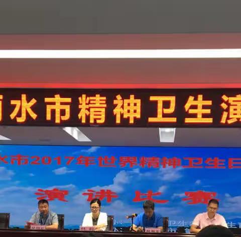 我县选手在全市2017年精神卫生演讲比赛中荣获佳绩