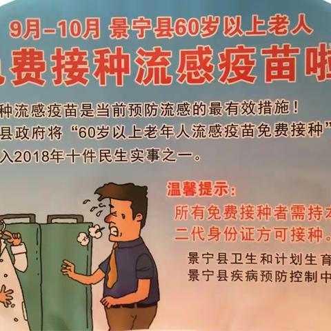 体操场上刮起挥扇潮——60岁以上老人可免费接种流感疫苗，您知道了吗？