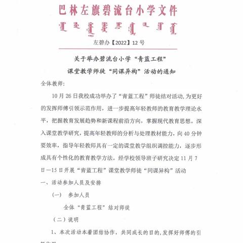 同课异构展风采，携手教研绽芳华——碧流台小学“青蓝工程”课堂教学“同课异构”活动记实