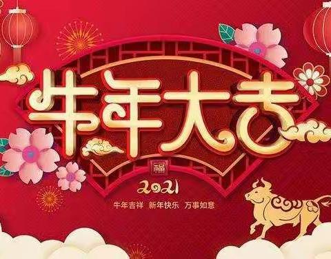 清幼小二班迎新年庆元旦活动