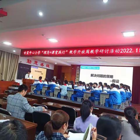 甘棠中心小学“理念+课堂践行”教学开放周教学研讨活动