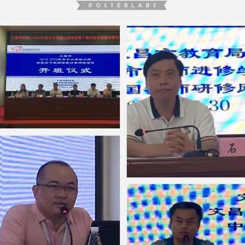 2018-2022年度文昌市中小学幼儿园市级骨干教师培训对象研修班开班仪式