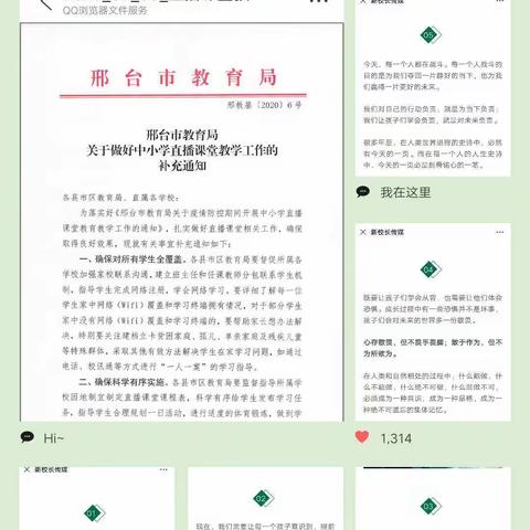 开启“空中课堂”，停课不停学——朱田庄小学