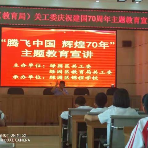 腾飞中国  辉煌70年---绿园区（教育局）关工委庆祝建国70周年主题教育宣讲锦程站