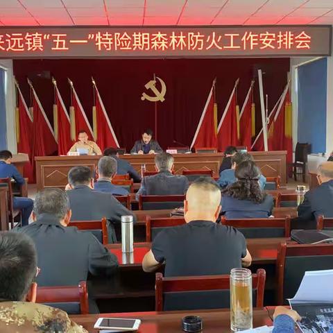 来远镇五措并举 筑起“五一”期间森林防火安全墙